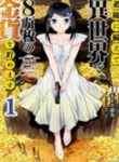 the_different_world_for_my_old_age-193×278