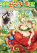 monster-girl-plant-diary-193×278.jpg