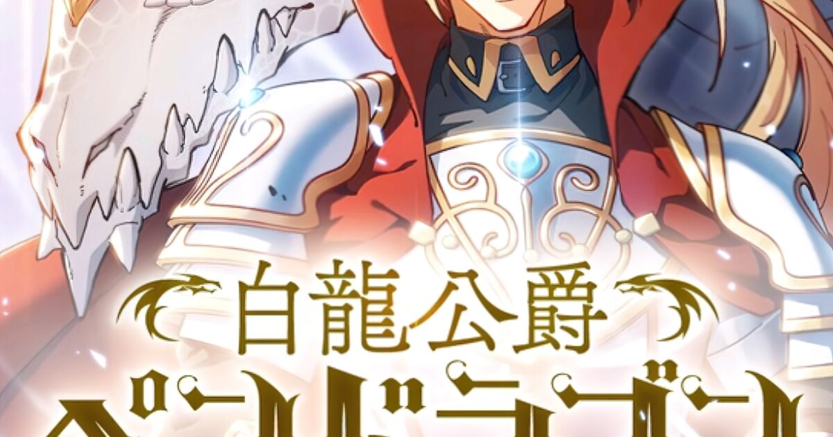 White Dragon Duke: Pendragon - Chapter 130 - Kissmanga