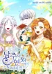 i-have-become-the-heroes-rival-193×278.webp