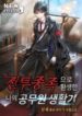 my-civil-servant-life-reborn-in-the-strange-world-193×278.jpg