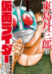 tanzaburo-tojima-wants-to-be-kamen-rider-193×278