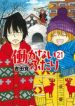 hatarakanai-futari-the-jobless-siblings-193×278.jpg