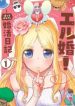 elkon-the-lonely-elfs-marriage-hunting-diary-193×278.jpg