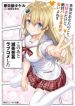 after-this-i-made-a-messed-up-love-comedy-193×278.jpg