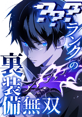 Unparalleled ??? Rank Hidden Equipment - Chapter 78 - Kissmanga