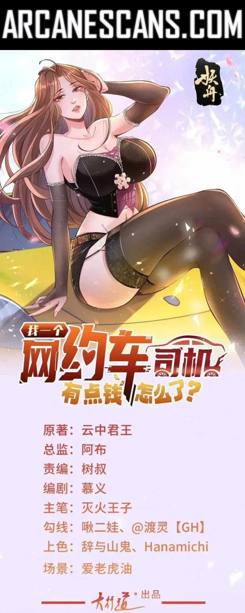 Legendary CarHailing System Chapter 57 Kissmanga